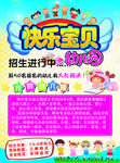 快乐宝贝幼儿园