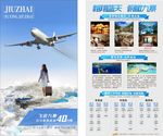 飞机旅游九寨沟DM单 宣传单
