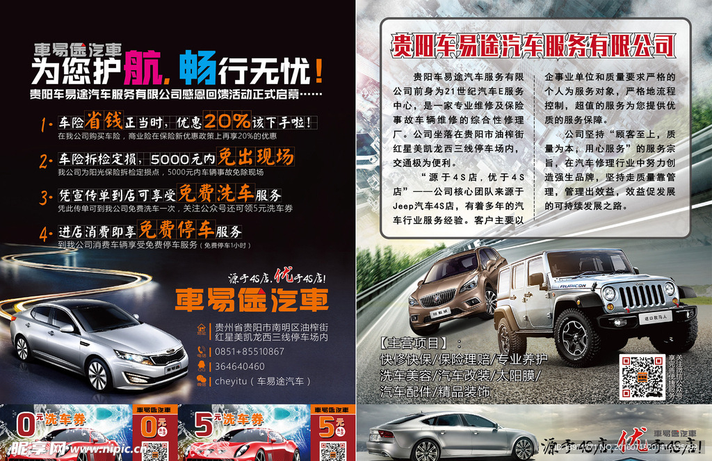 车易途汽车DM单