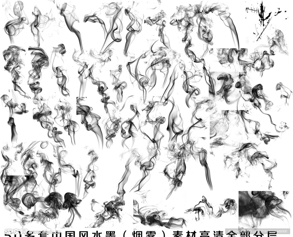 黑色烟雾