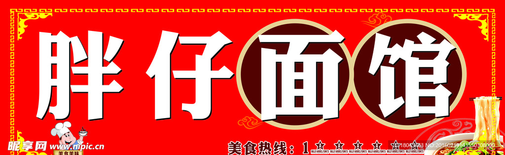 面馆
