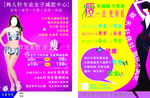 瘦身广告