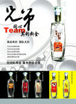 白酒定制宣传页