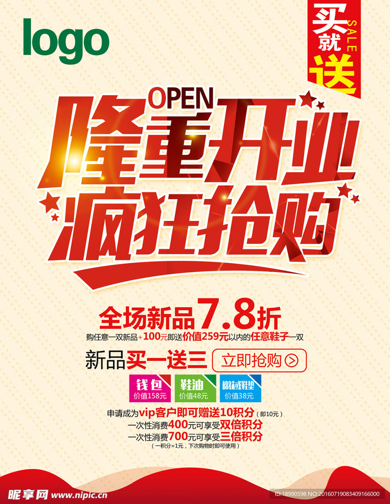 隆重开业 促销海报