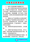 消毒药品管理制度