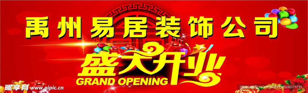 盛大开业