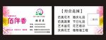 佰伴香名片