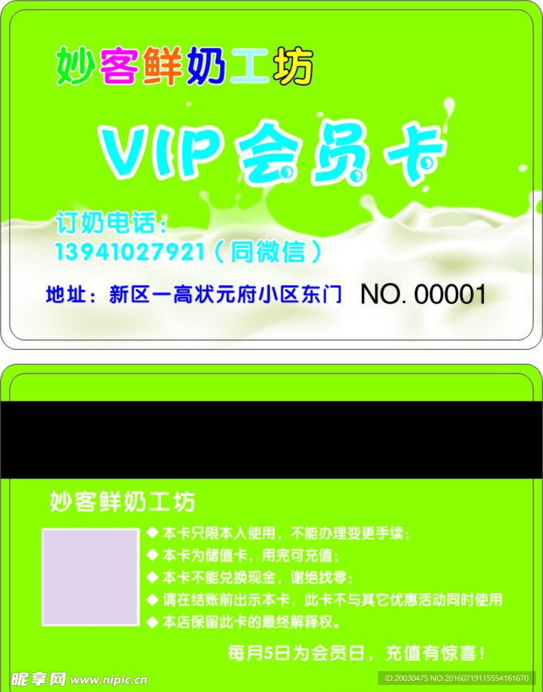 鲜奶吧VIP卡