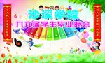 晚会舞台布