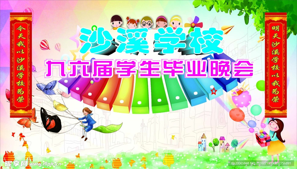 晚会舞台布
