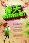 春天我们约会吧