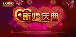 婚礼庆典主题海报