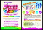舞蹈培训宣传单