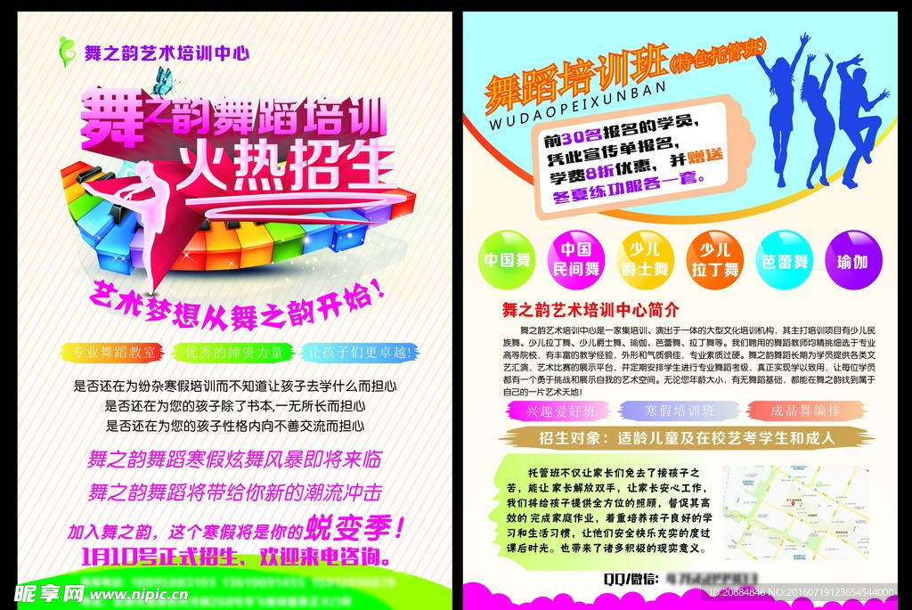 舞蹈培训宣传单