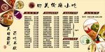 小吃店价目表