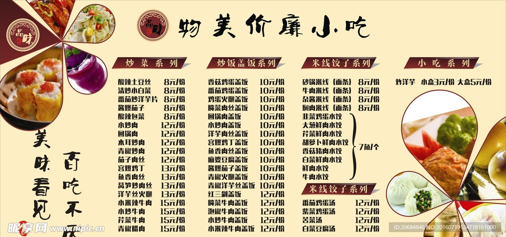 小吃店价目表