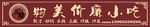 小吃店门头招牌字体