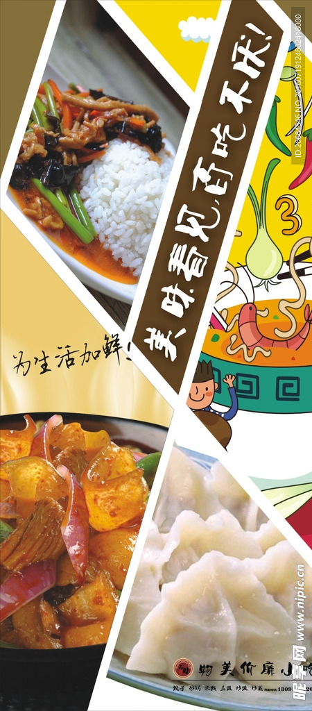 小吃店海报