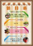 小吃价目表