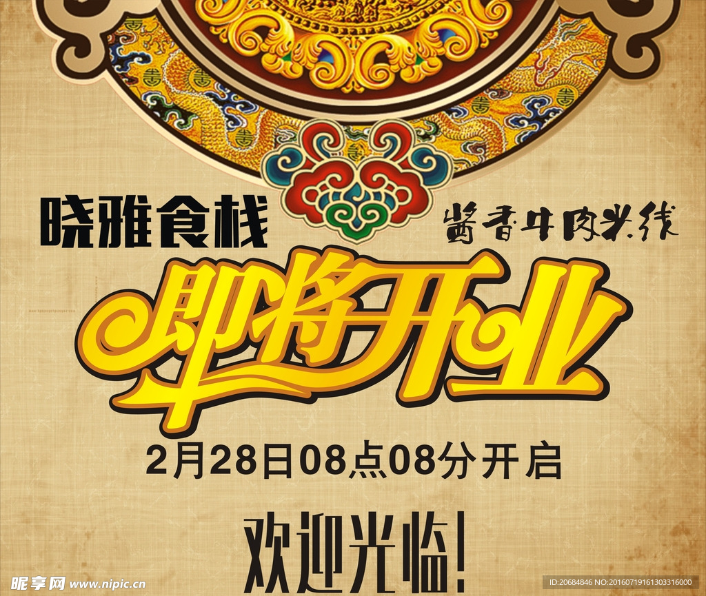 小吃开业