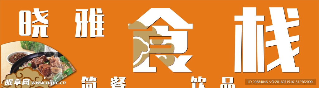 小吃门头招牌