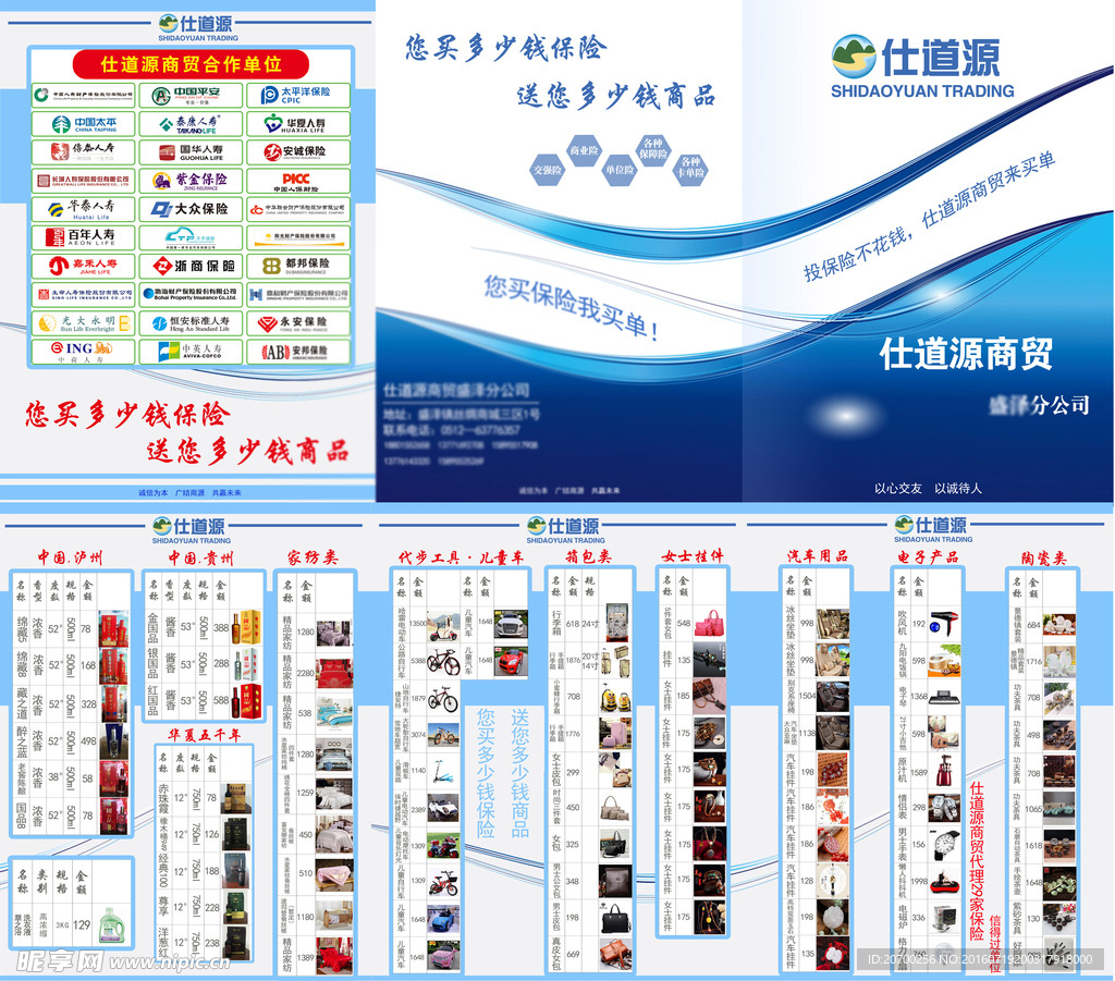 仕道源商贸宣传页