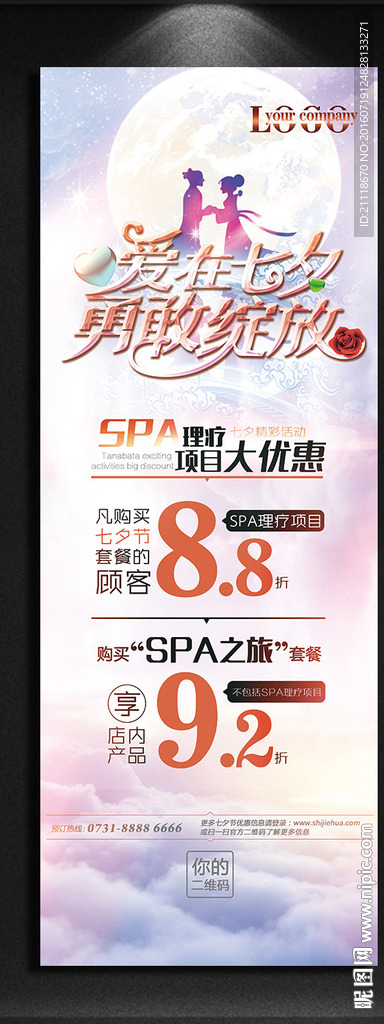 爱在七夕七夕情人节展架