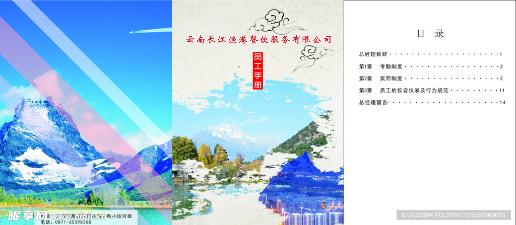 员工手册封面设计