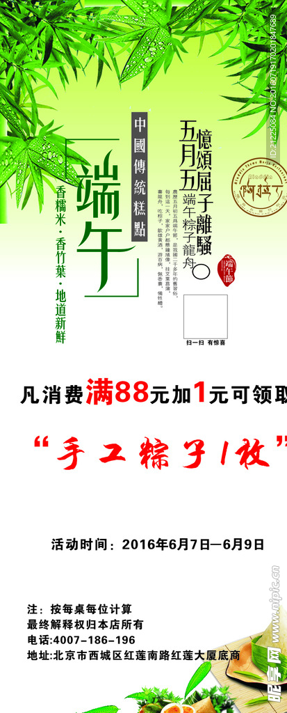 端午海报