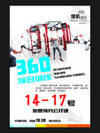 360综合训练器