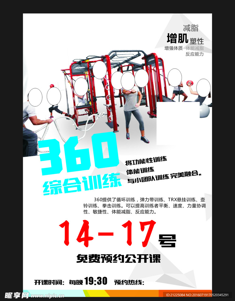360综合训练器