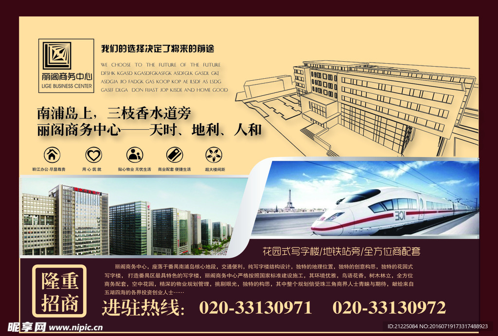 房地产海报