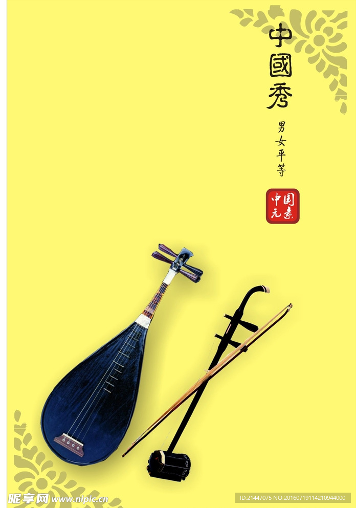 中国秀系列海报