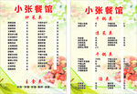 小张餐馆点菜单