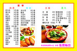 价格表  菜单  底图  黄色