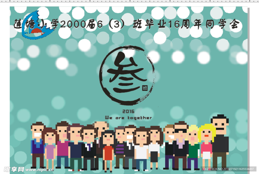 同学会背景