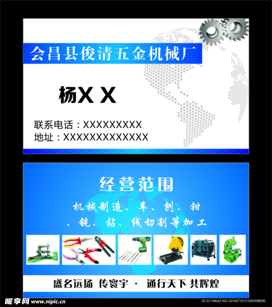 五金名片背景