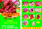 鲜肉店传单