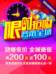 限时抢购