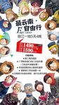 最云南自由行广告
