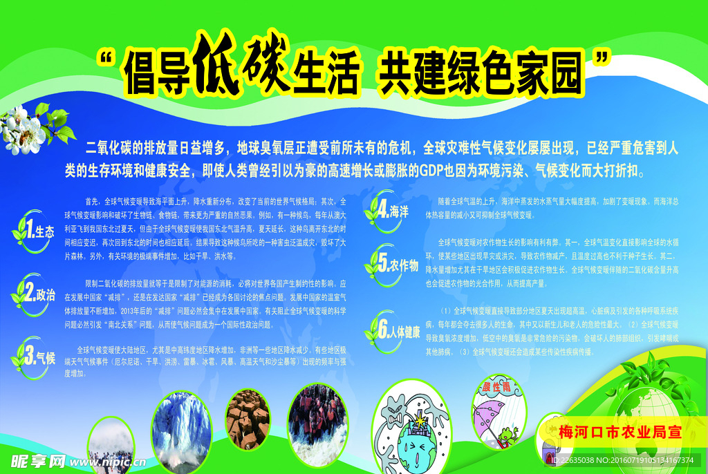 农业局环保