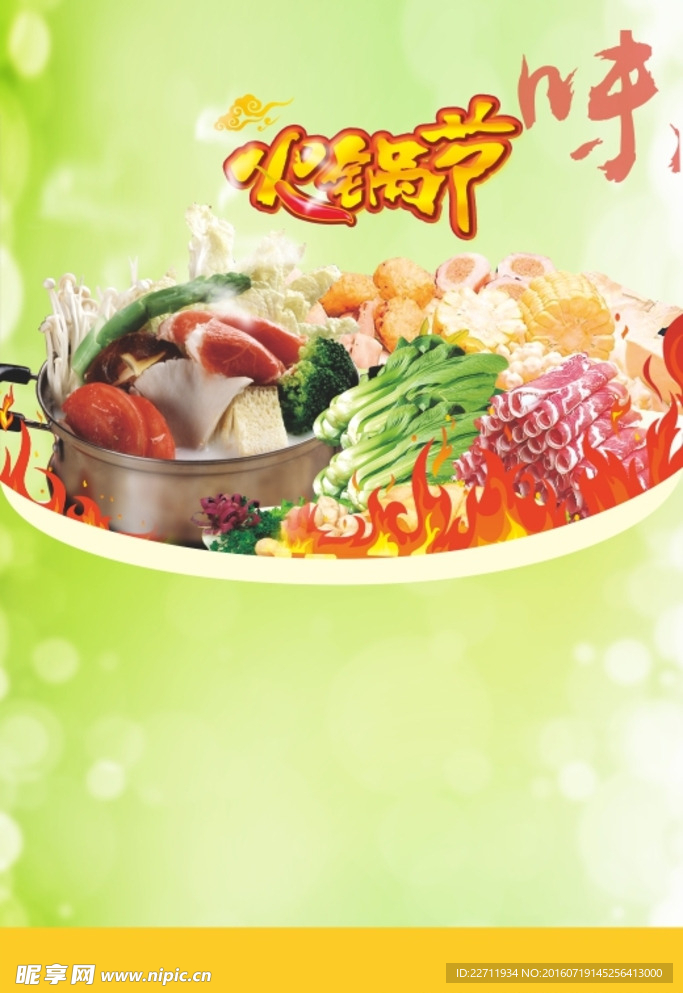 火锅海报