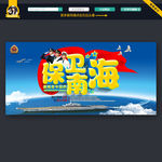 南海主权