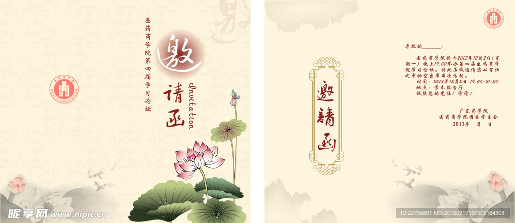 邀请函