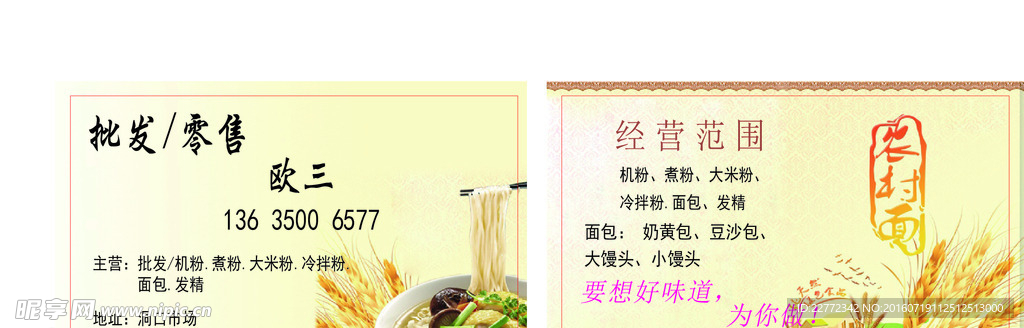 面食名片