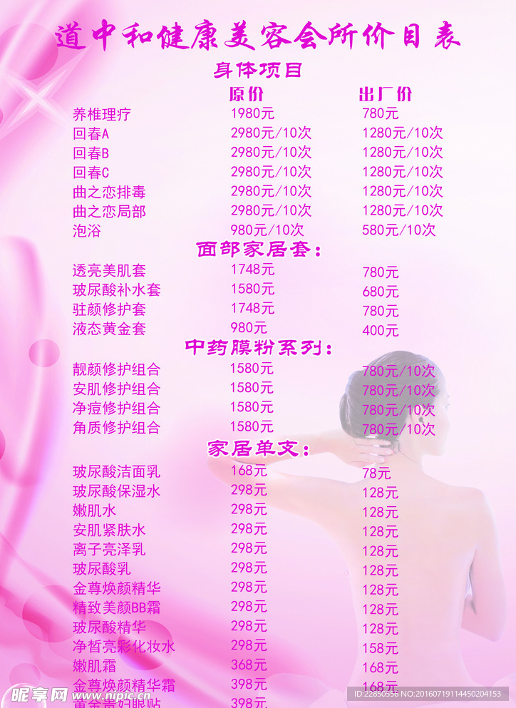 美容价目表