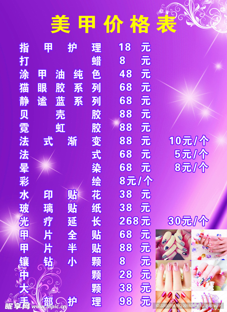美容价目表
