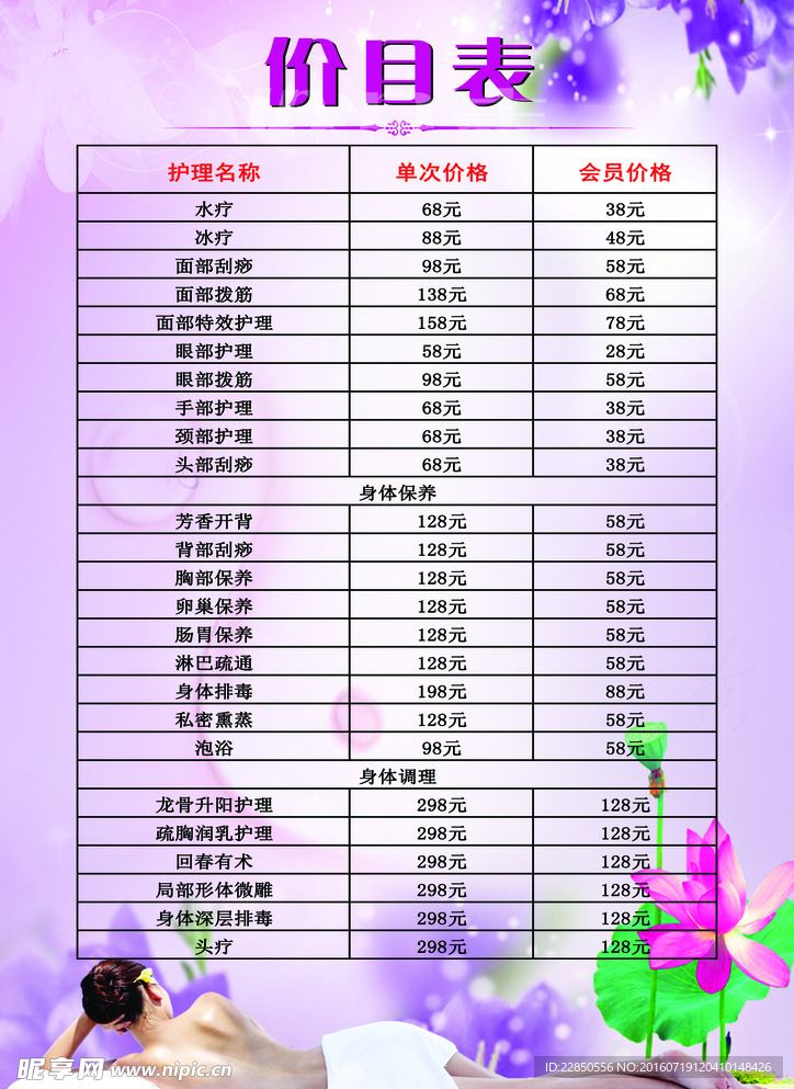 美容价目表