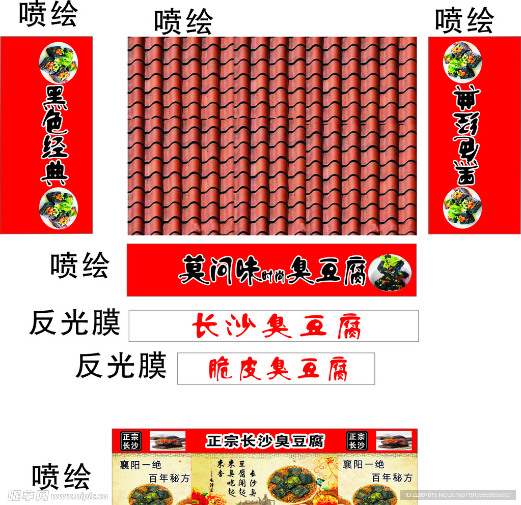 小吃车臭豆腐喷绘车贴