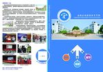学院宣传册